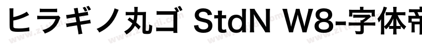 ヒラギノ丸ゴ StdN W8字体转换